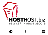 HOSTHOST.BIZ. ��� ���� - ���� ������